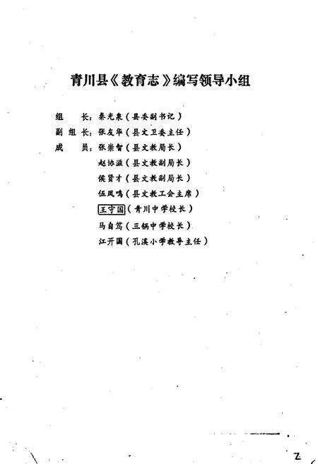 《青川县教育志》.pdf电子版_四川省志预览图3