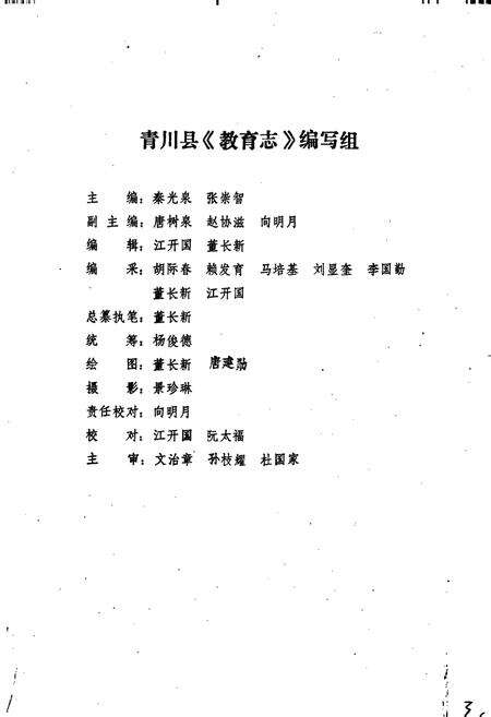 《青川县教育志》.pdf电子版_四川省志预览图4