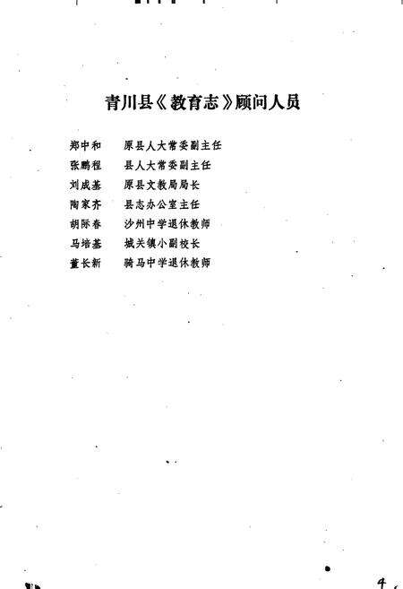 《青川县教育志》.pdf电子版_四川省志预览图5