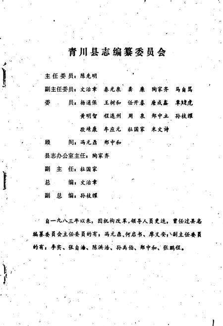 《青川县卫生志》.pdf电子版_四川省志预览图2