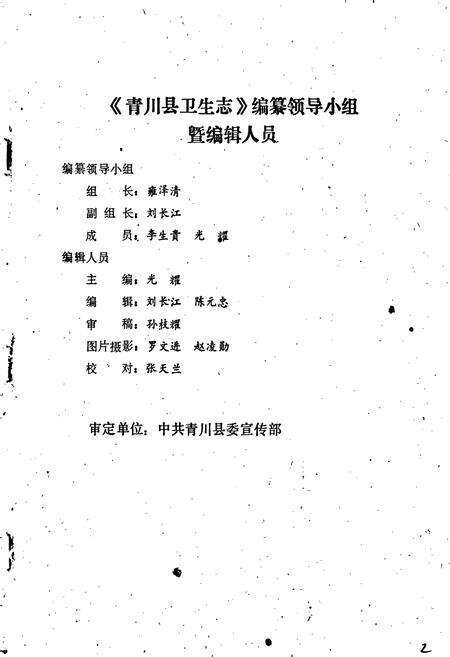 《青川县卫生志》.pdf电子版_四川省志预览图3