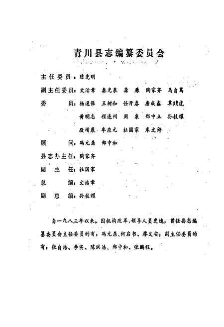 《青川县金融志》.pdf电子版_四川省志预览图1