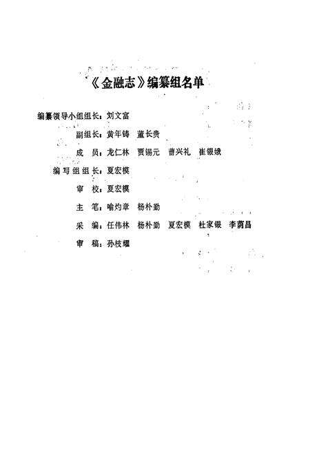 《青川县金融志》.pdf电子版_四川省志预览图2