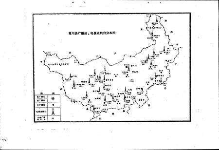 《青川县广播电视志》.pdf电子版_四川省志预览图2