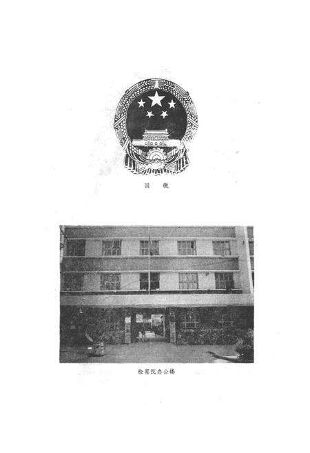 《青川县检察院志》.pdf电子版_四川省志预览图2