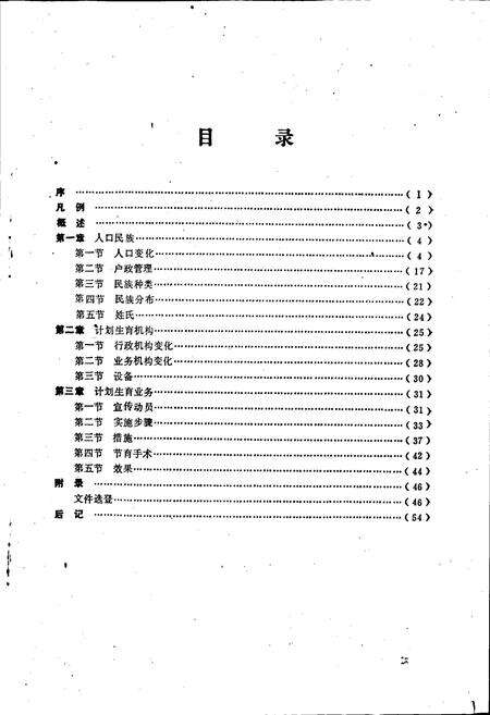 《青川县人口民族志》.pdf电子版_四川省志预览图4