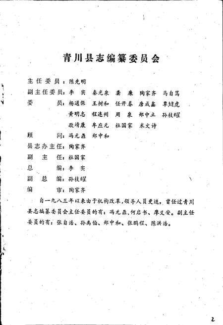 《青川县邮电志》.pdf电子版_四川省志预览图1