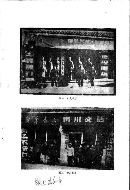 《青川县图书发行志》.pdf电子版_四川省志预览图2