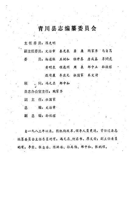 《青川县人事志》.pdf电子版_四川省志预览图1