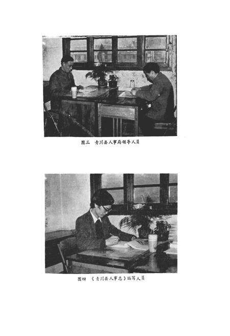 《青川县人事志》.pdf电子版_四川省志预览图5