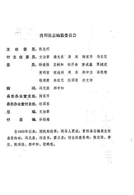 《青川县法院志》.pdf电子版_四川省志预览图2