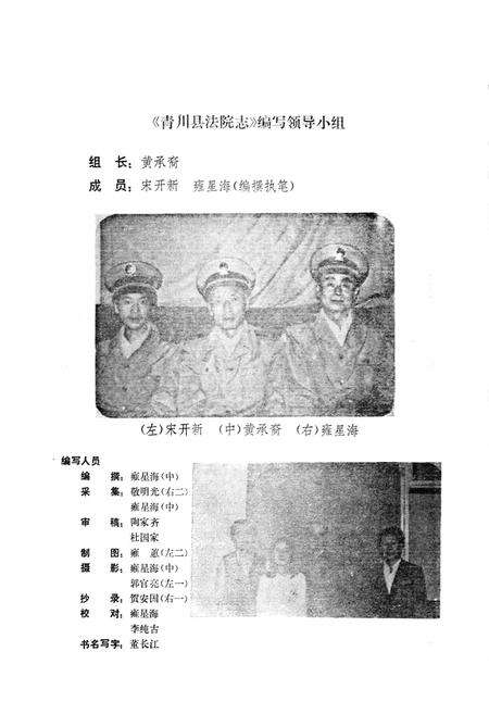 《青川县法院志》.pdf电子版_四川省志预览图3