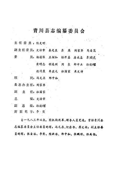 《青川县畜牧志》.pdf电子版_四川省志预览图1