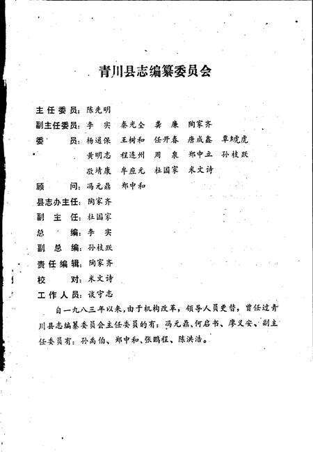 《青川县土特产灾害志》.pdf电子版_四川省志预览图1