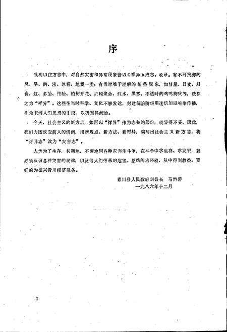 《青川县土特产灾害志》.pdf电子版_四川省志预览图3