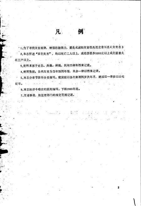 《青川县土特产灾害志》.pdf电子版_四川省志预览图4