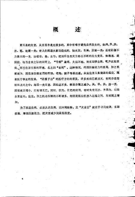 《青川县土特产灾害志》.pdf电子版_四川省志预览图5