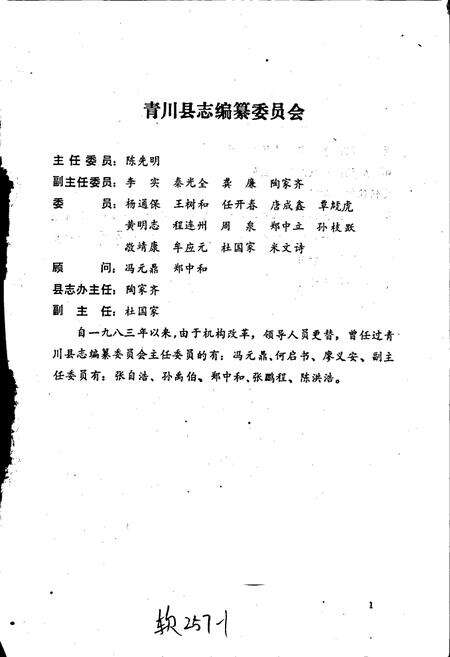 《青川县建置沿革志》.pdf电子版_四川省志预览图1