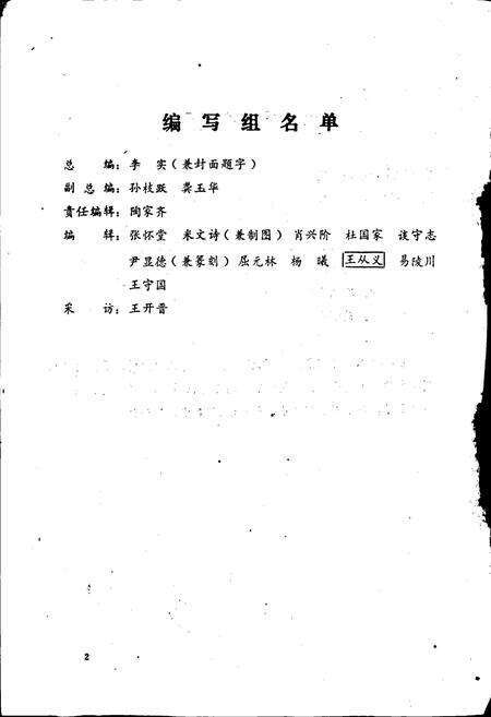 《青川县建置沿革志》.pdf电子版_四川省志预览图2