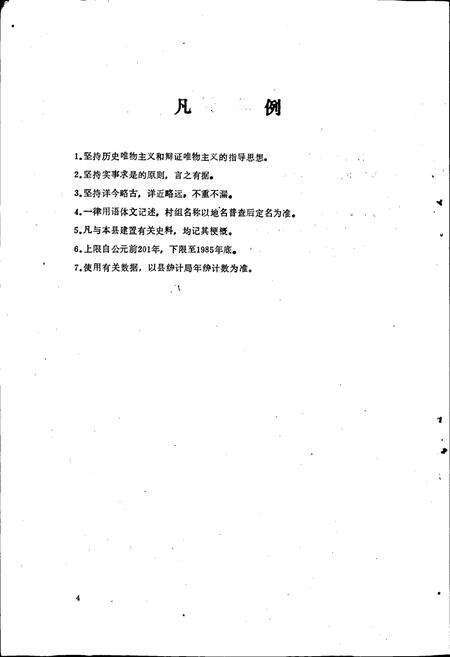 《青川县建置沿革志》.pdf电子版_四川省志预览图4