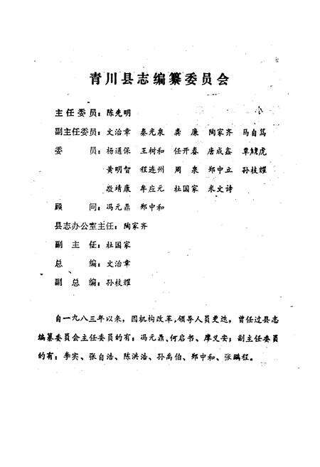 《青川县财政志》.pdf电子版_四川省志预览图2