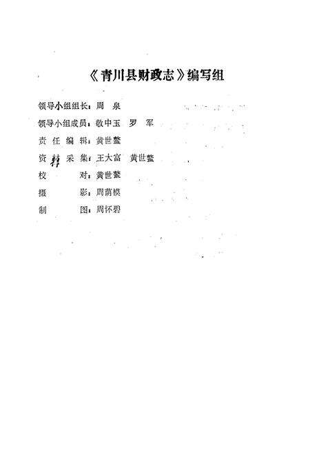 《青川县财政志》.pdf电子版_四川省志预览图3