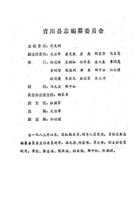 《青川县科协志》.pdf电子版_四川省志预览图1