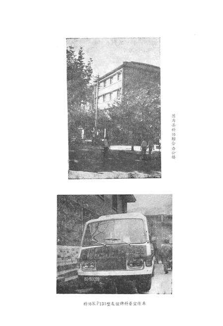 《青川县科协志》.pdf电子版_四川省志预览图4