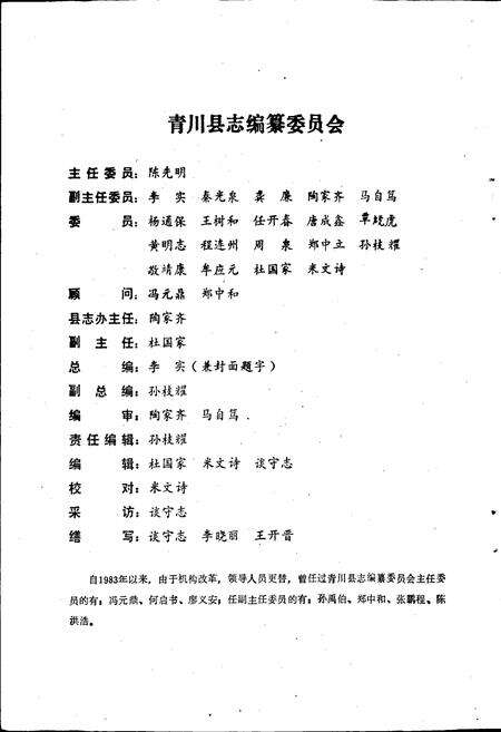 《青川县人物志》.pdf电子版_四川省志预览图1