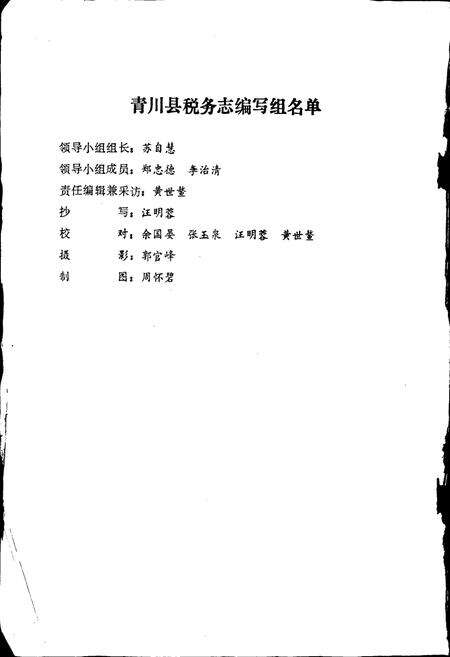 《青川县税务志》.pdf电子版_四川省志预览图2