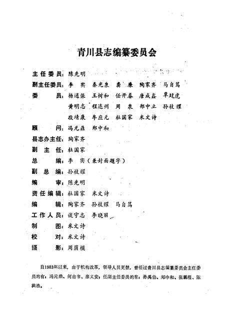 《青川县政权志》.pdf电子版_四川省志预览图2