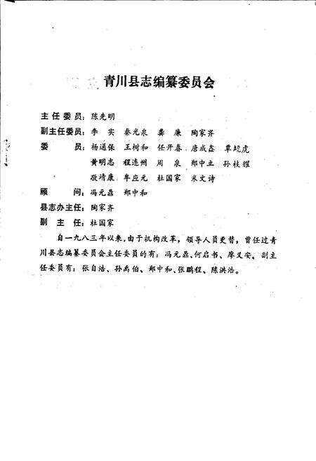 《青川县人大志》.pdf电子版_四川省志预览图1