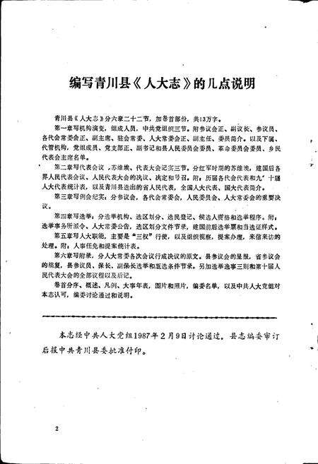 《青川县人大志》.pdf电子版_四川省志预览图2