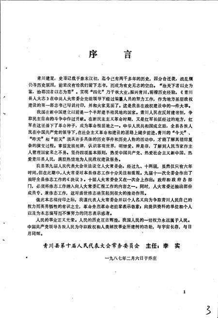 《青川县人大志》.pdf电子版_四川省志预览图3