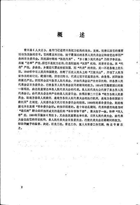 《青川县人大志》.pdf电子版_四川省志预览图4