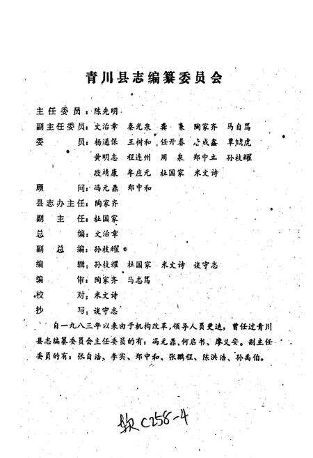 《青川县大事记》.pdf电子版_四川省志预览图1