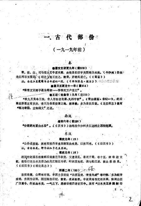 《青川县大事记》.pdf电子版_四川省志预览图4