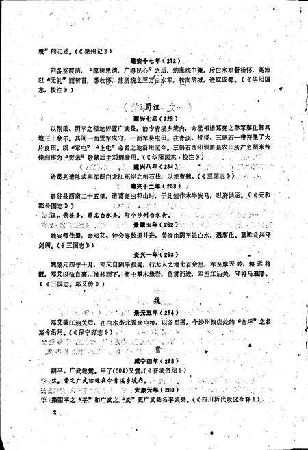 《青川县大事记》.pdf电子版_四川省志预览图5