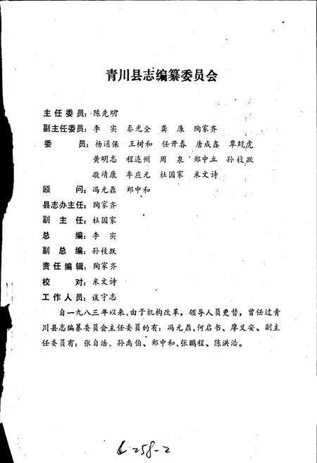 《青川县自然地理志》.pdf电子版_四川省志预览图3