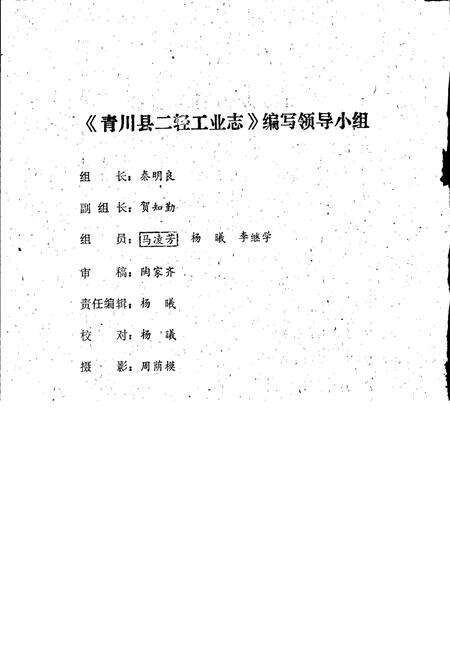 《青川县二轻工业志》.pdf电子版_四川省志预览图2