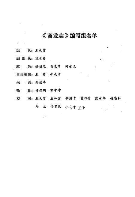《青川县商业志》.pdf电子版_四川省志预览图2
