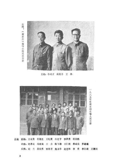 《青川县商业志》.pdf电子版_四川省志预览图4