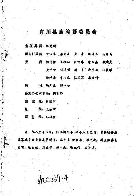 《青川县水电农机志》.pdf电子版_四川省志预览图2