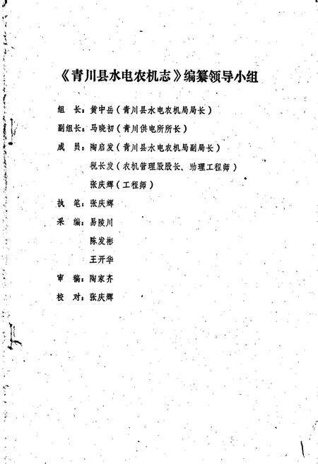 《青川县水电农机志》.pdf电子版_四川省志预览图3
