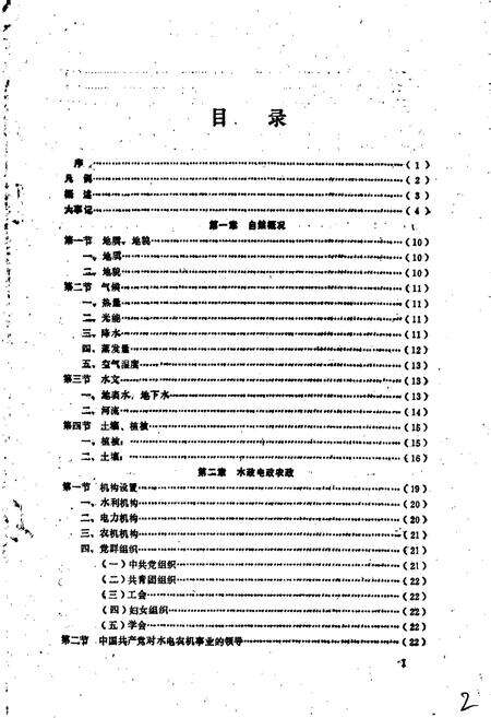 《青川县水电农机志》.pdf电子版_四川省志预览图4