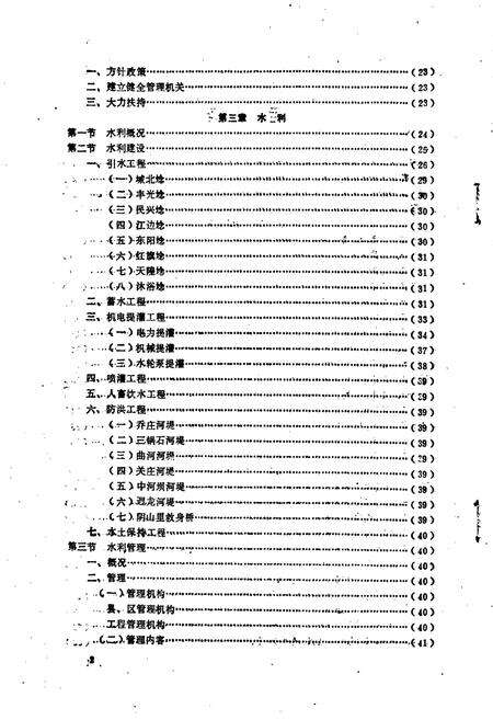 《青川县水电农机志》.pdf电子版_四川省志预览图5