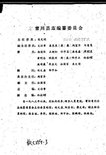 《青川县统计志》.pdf电子版_四川省志预览图1