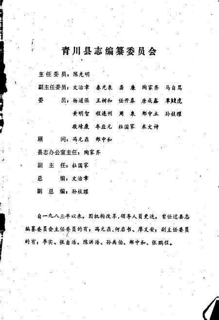 《青川县农业志》.pdf电子版_四川省志预览图1