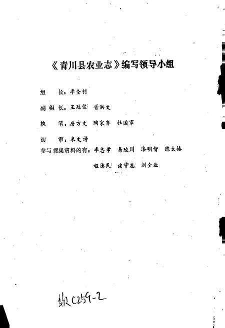 《青川县农业志》.pdf电子版_四川省志预览图2