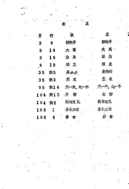 《青川县农业志》.pdf电子版_四川省志预览图5